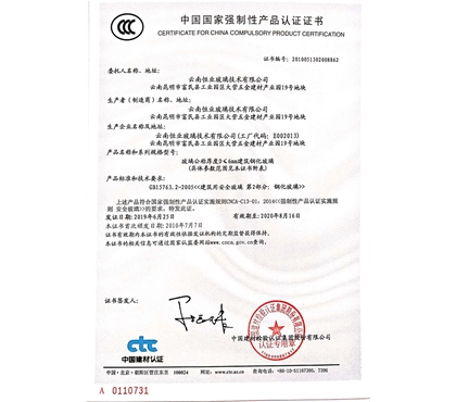 建筑鋼化玻璃認(rèn)證證書