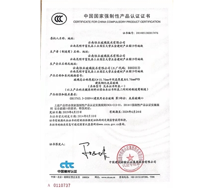 建筑鋼化夾層玻璃認(rèn)證證書(shū)